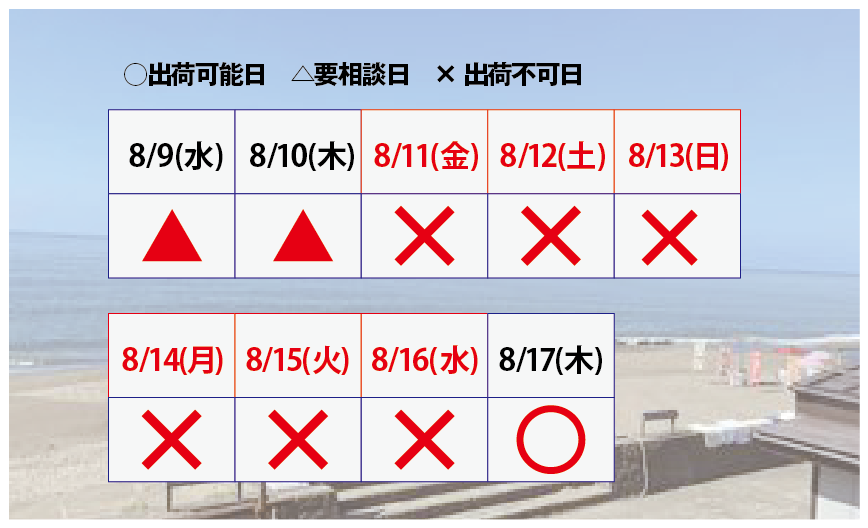 2023夏季休業日の出荷案内